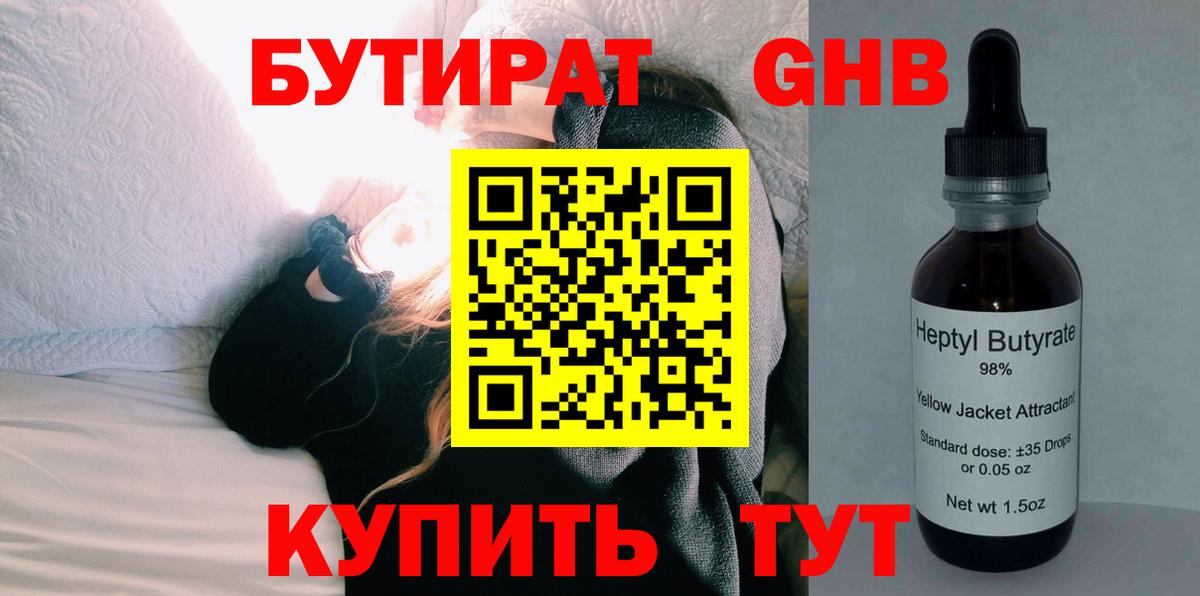 Бутират буратино  Вход с VPN  Верхний Уфалей 