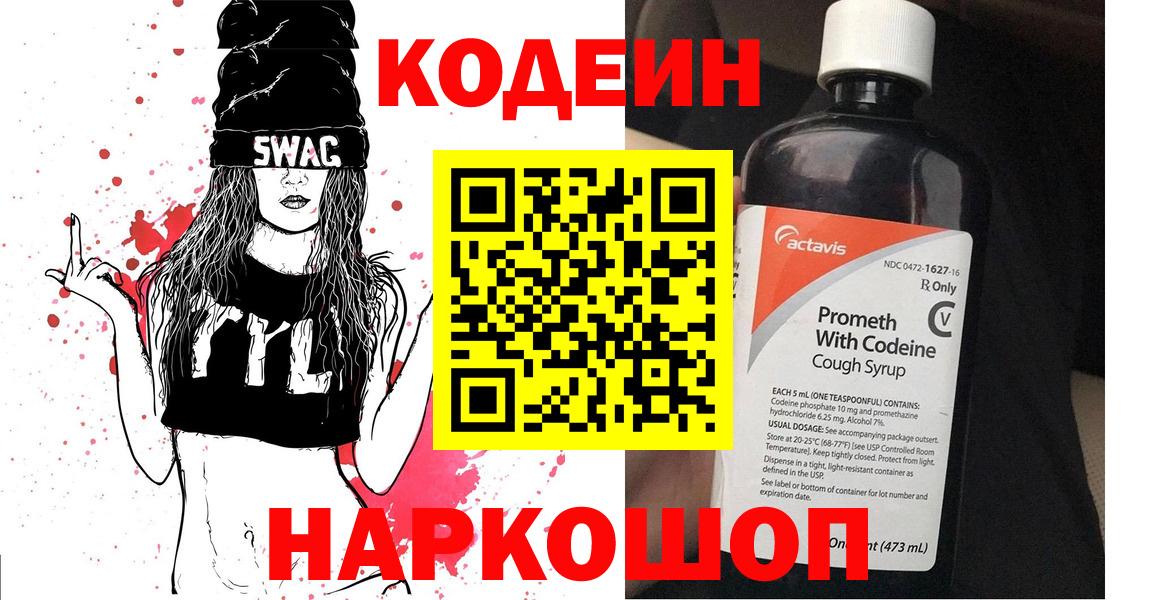 Верхний Уфалей  Codein Purple Drank  Вход с VPN 