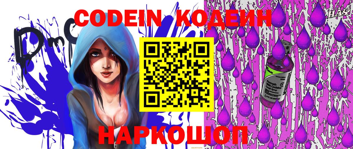 Codein напиток Lean (лин) Верхний Уфалей