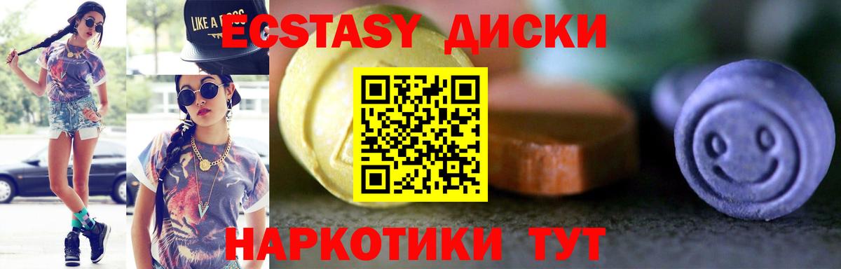 Экстази круглые Верхний Уфалей