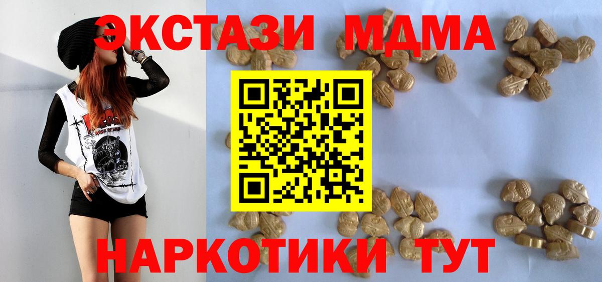 МДМА кристаллы  Вход с VPN  MDMA кристаллы  Верхний Уфалей 